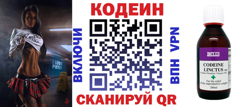Кодеиновый сироп Lean напиток Lean (лин)  Купить закладки  Нязепетровск 